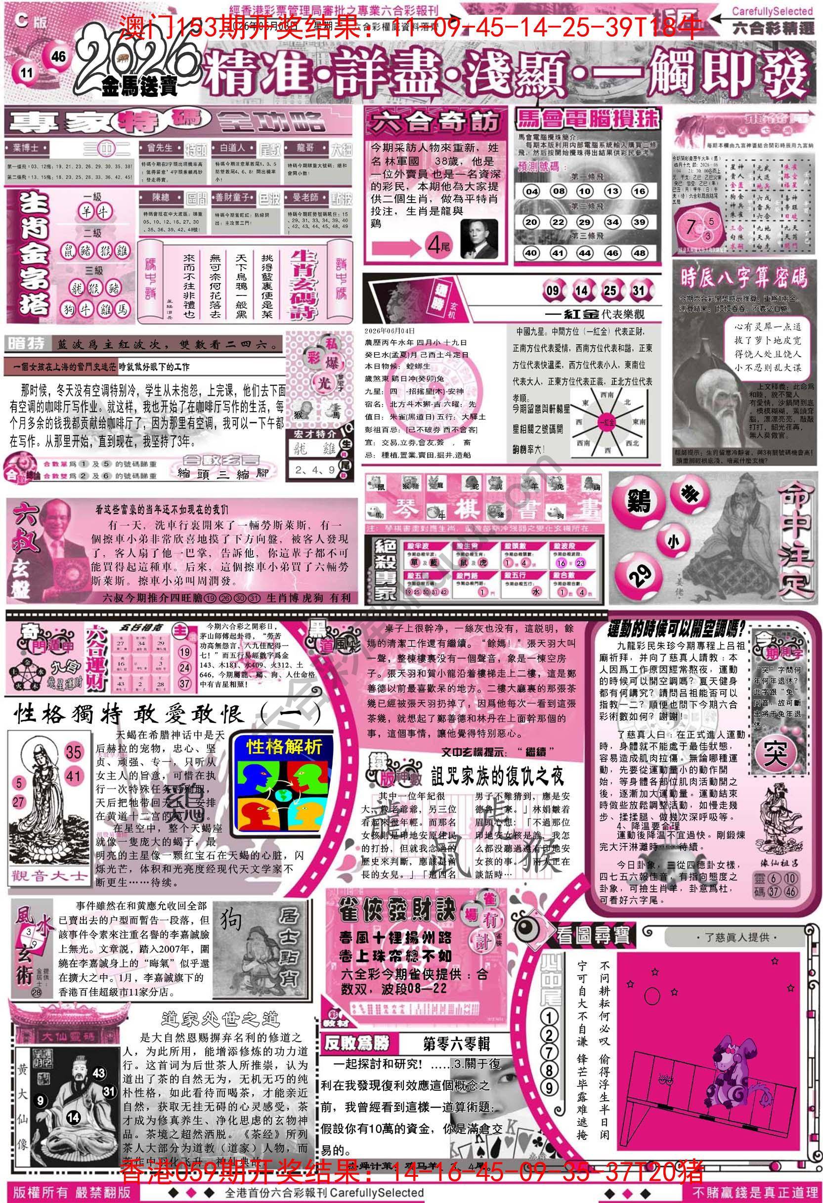 六合精选