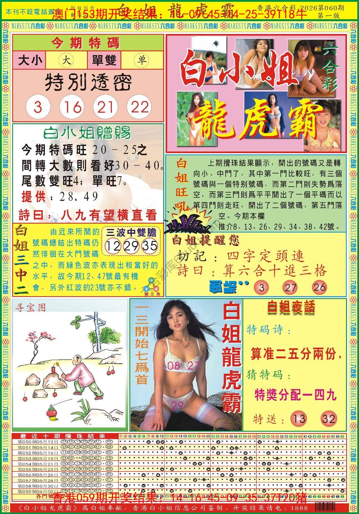 白姐龙虎霸