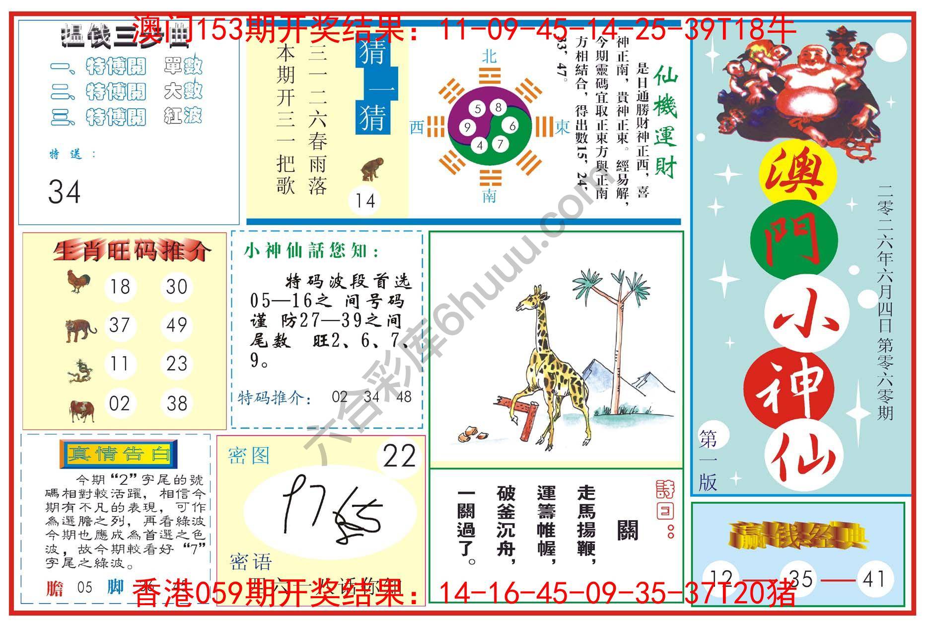 澳门小神仙