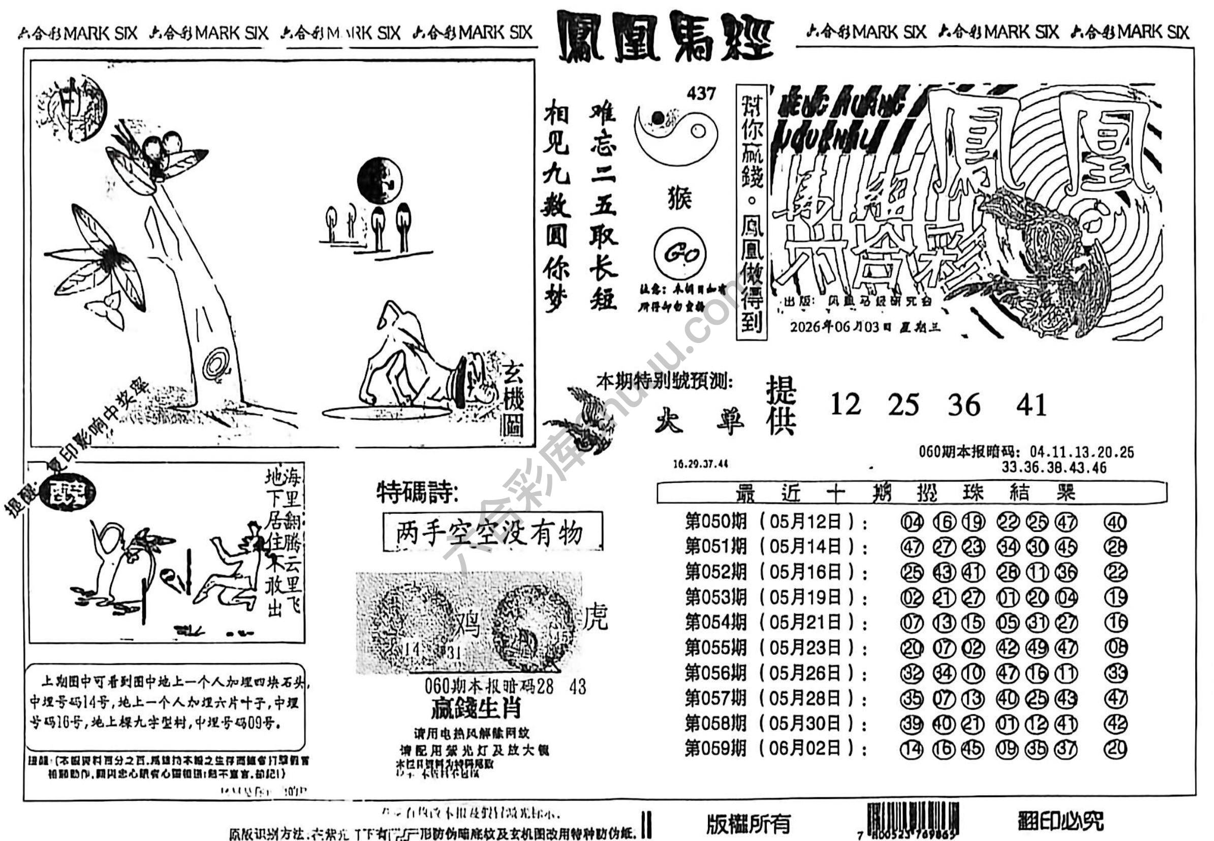 凤凰马经