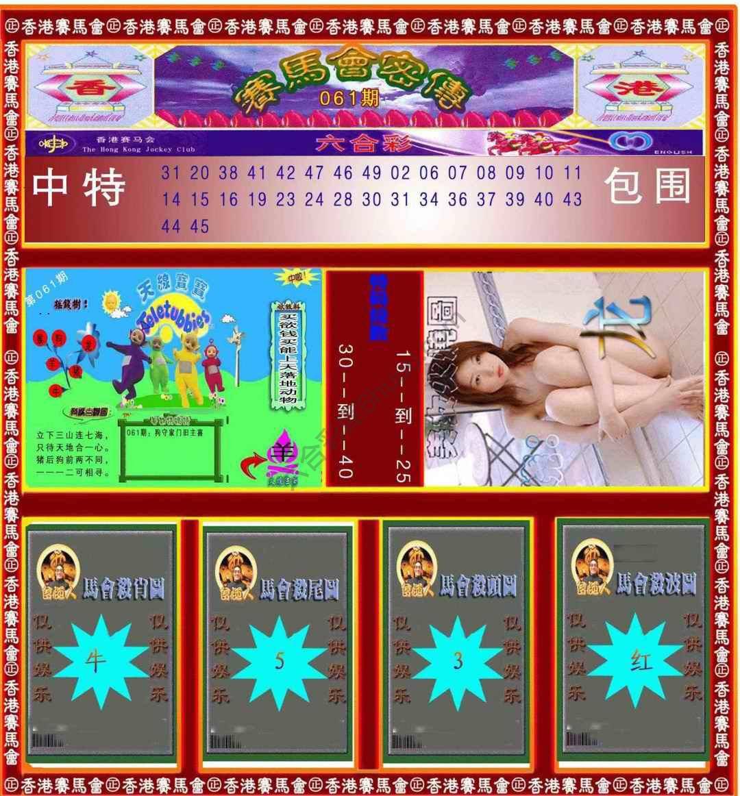 赛马会密传