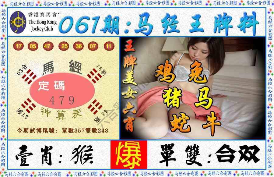 马经王牌料