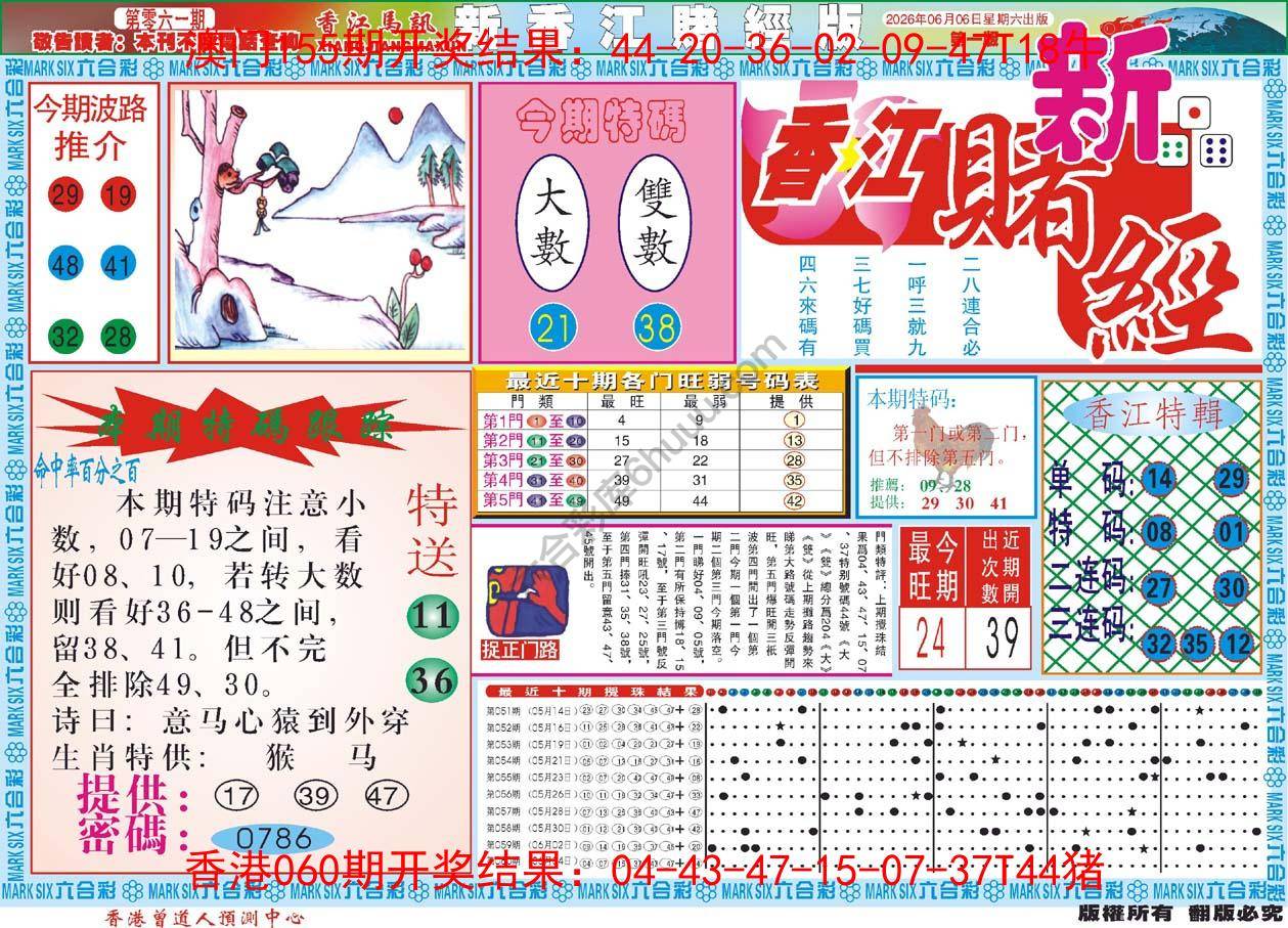 新香江赌经