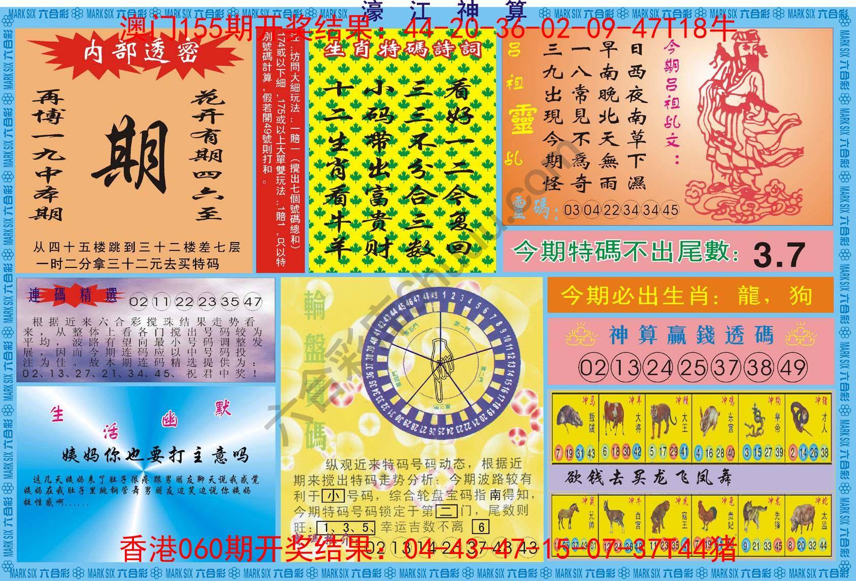 濠江神算