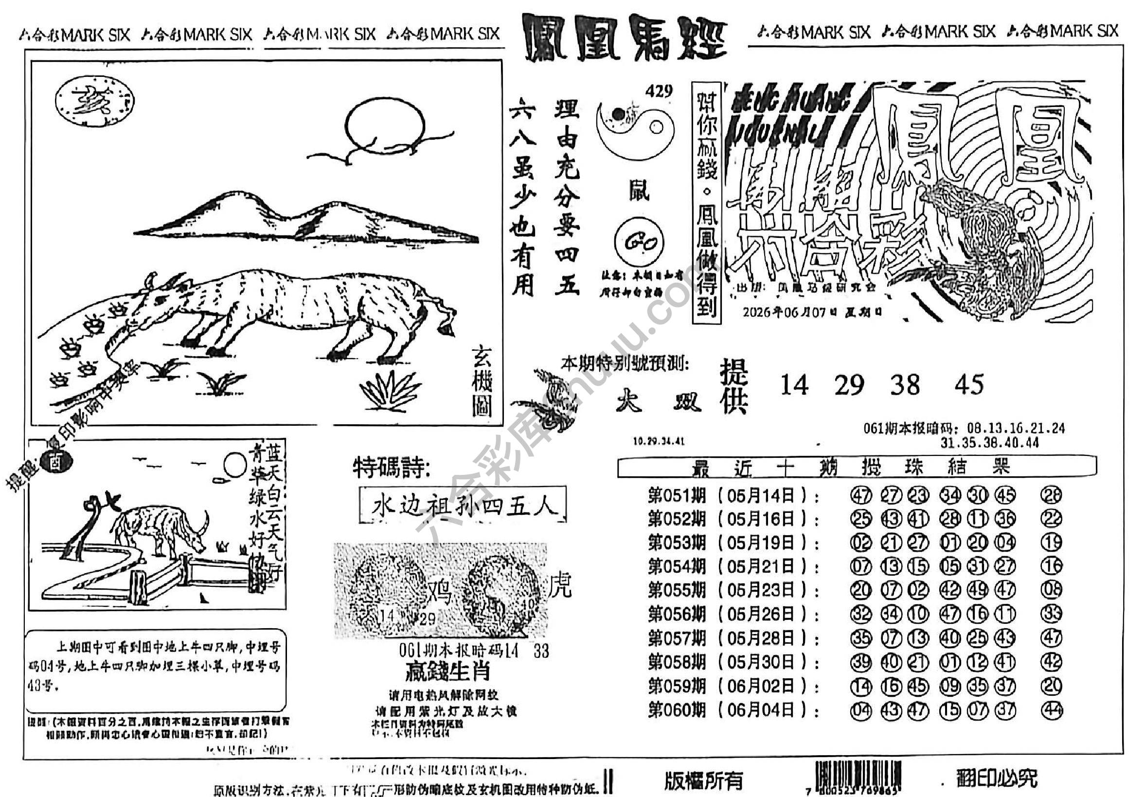 凤凰马经