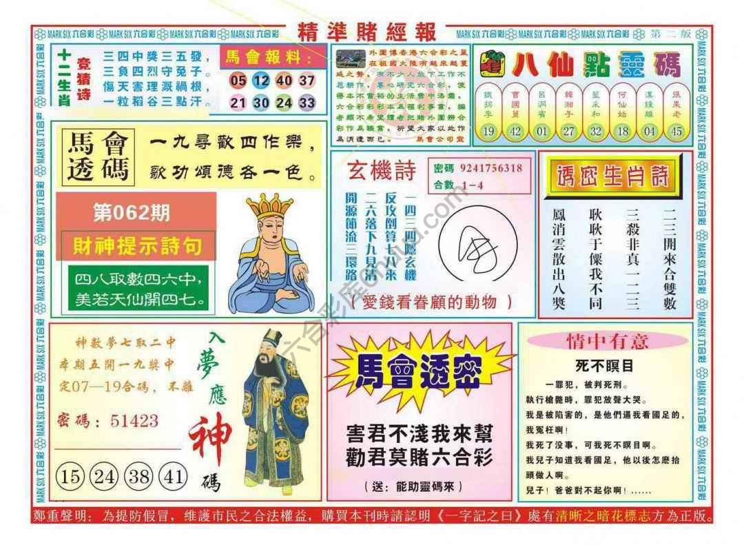 精准赌经报