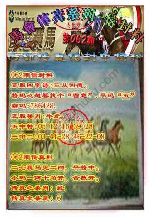 马会传真信封料