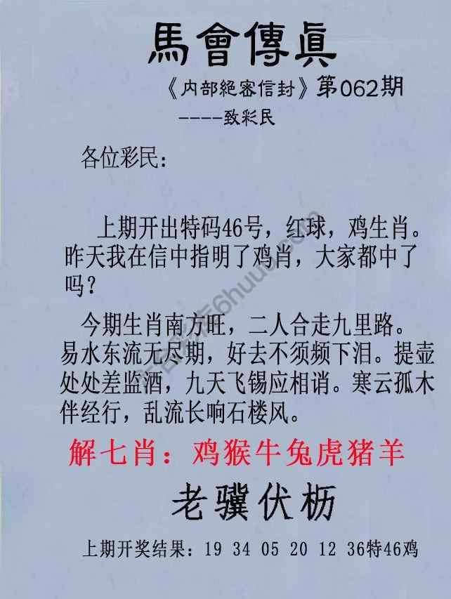 另版马会传真