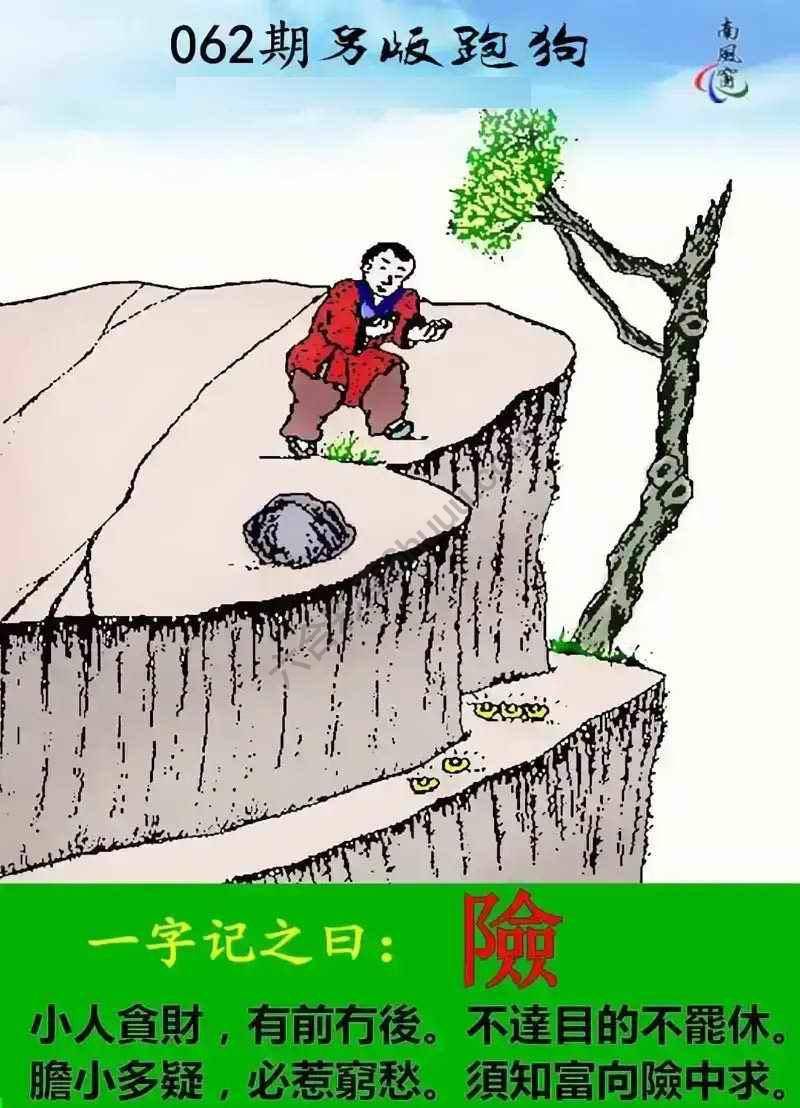 另版跑狗