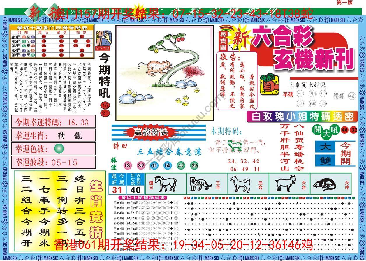 新六合彩特码新刊
