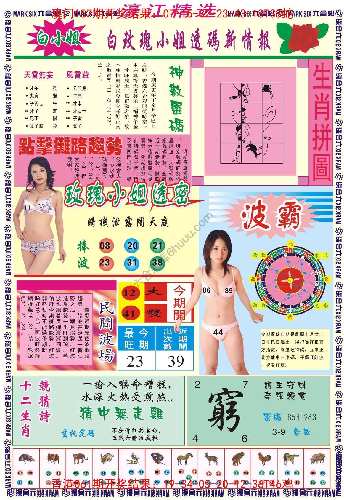 濠江精选