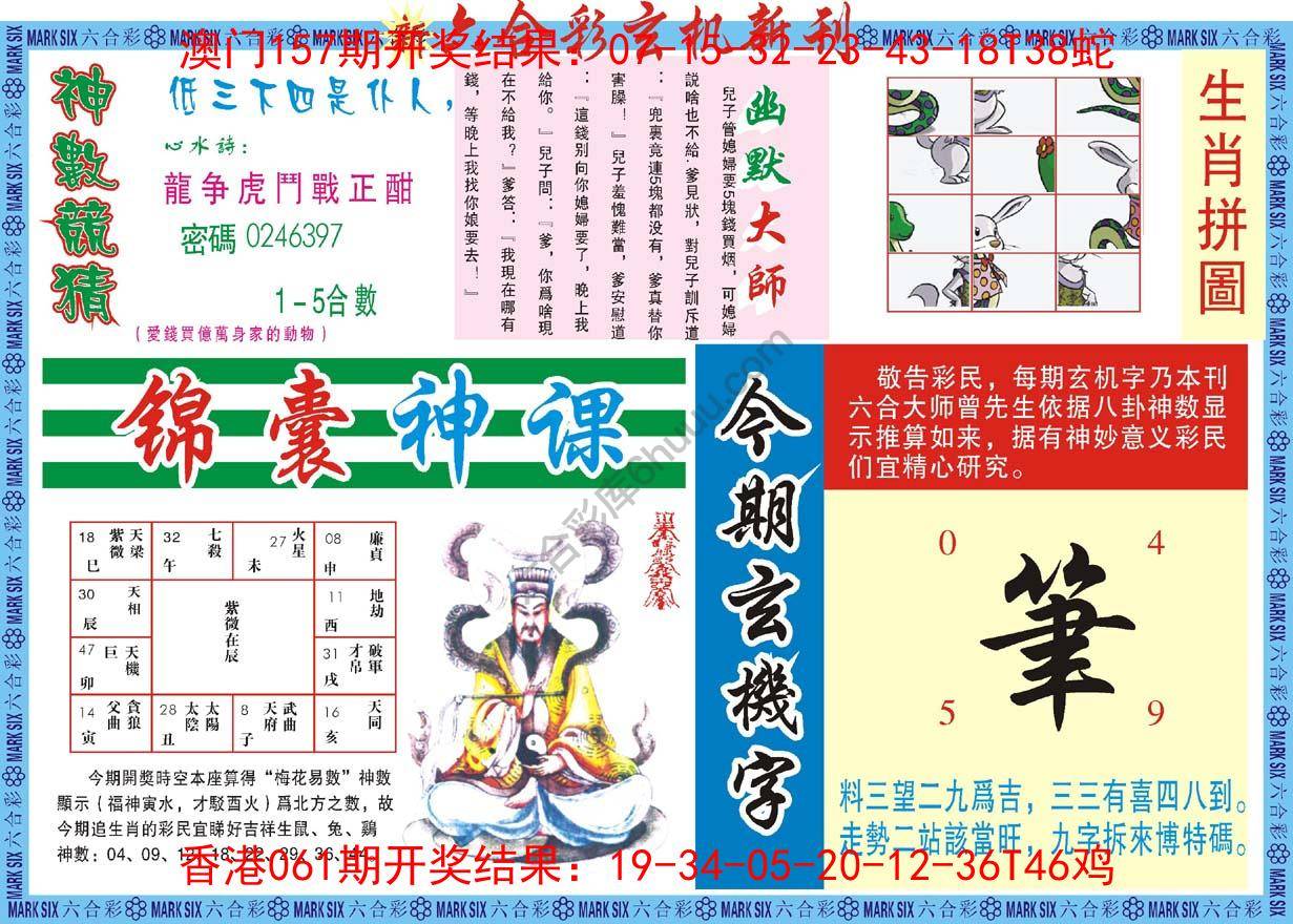 六合彩玄机新刊