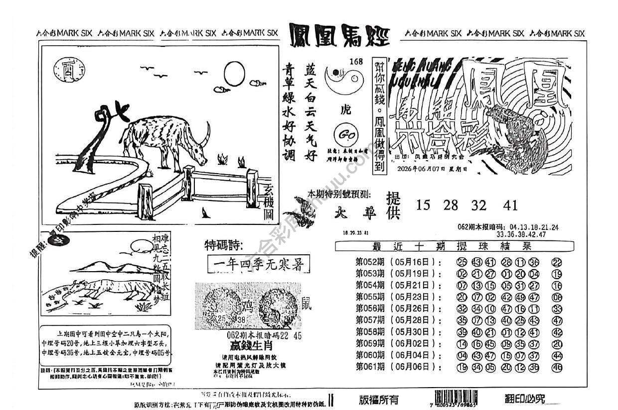 凤凰马经