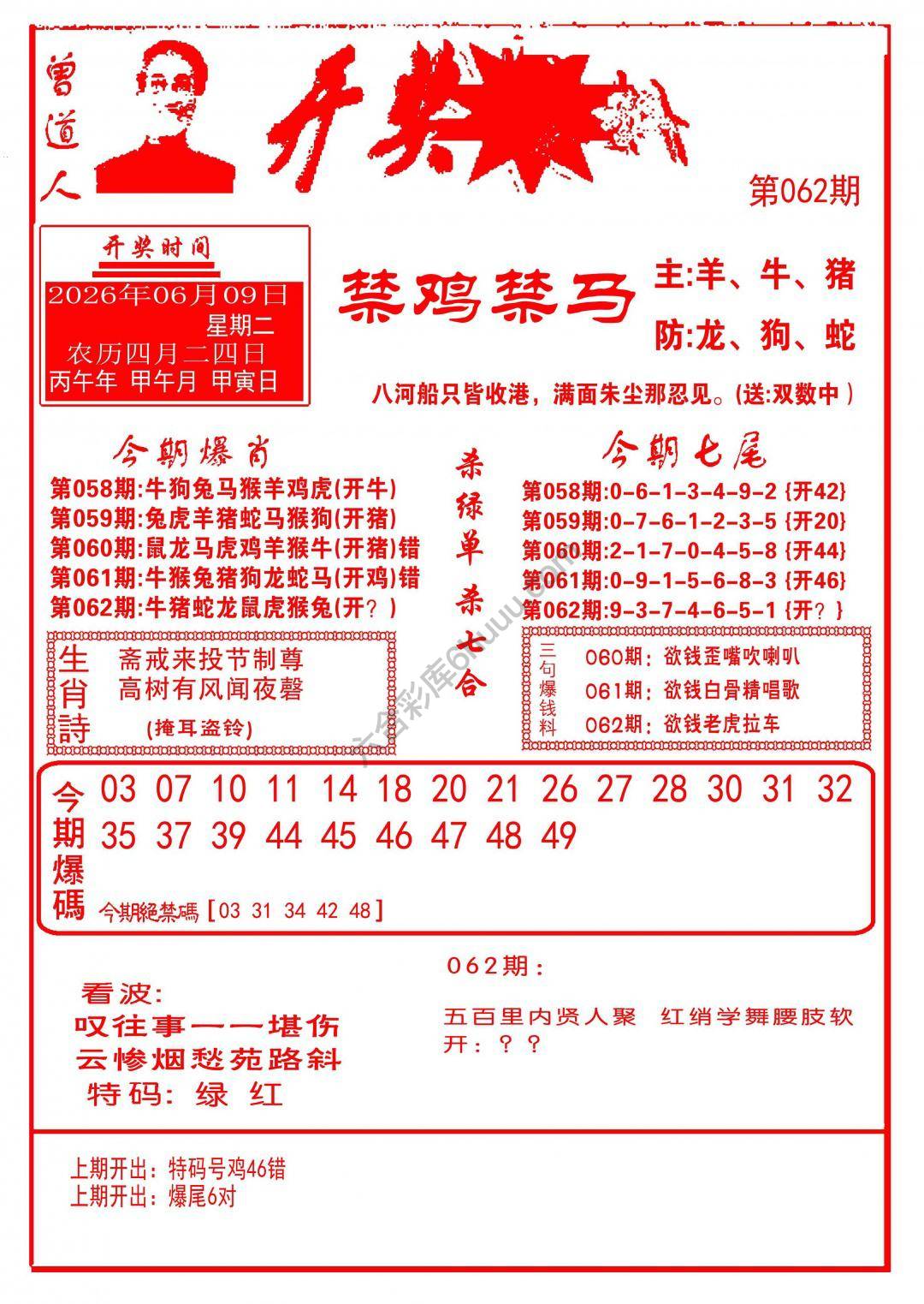 开奖爆料