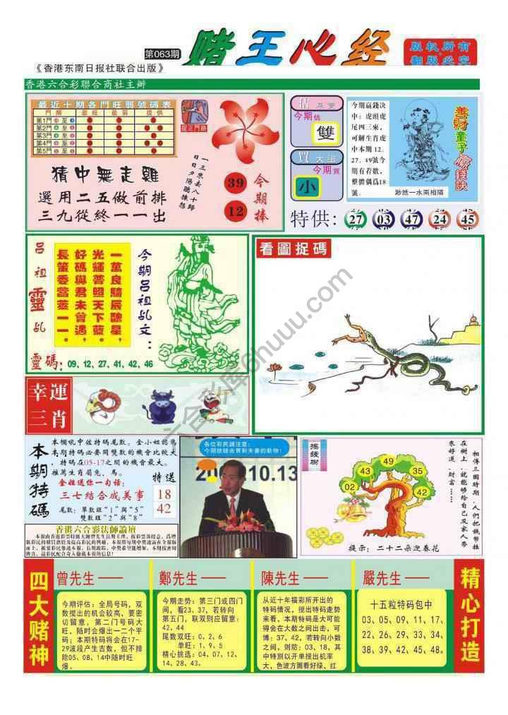 赌王心经