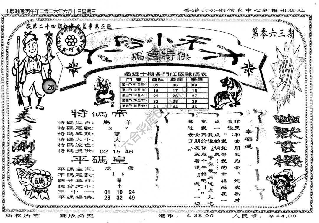 六合小天才