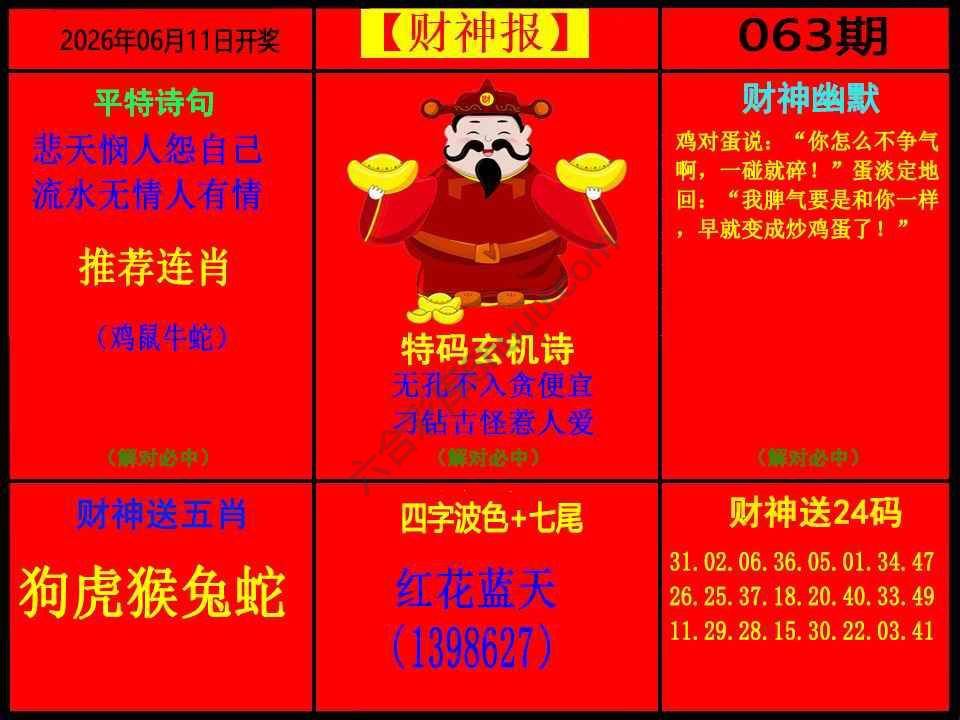 财神报