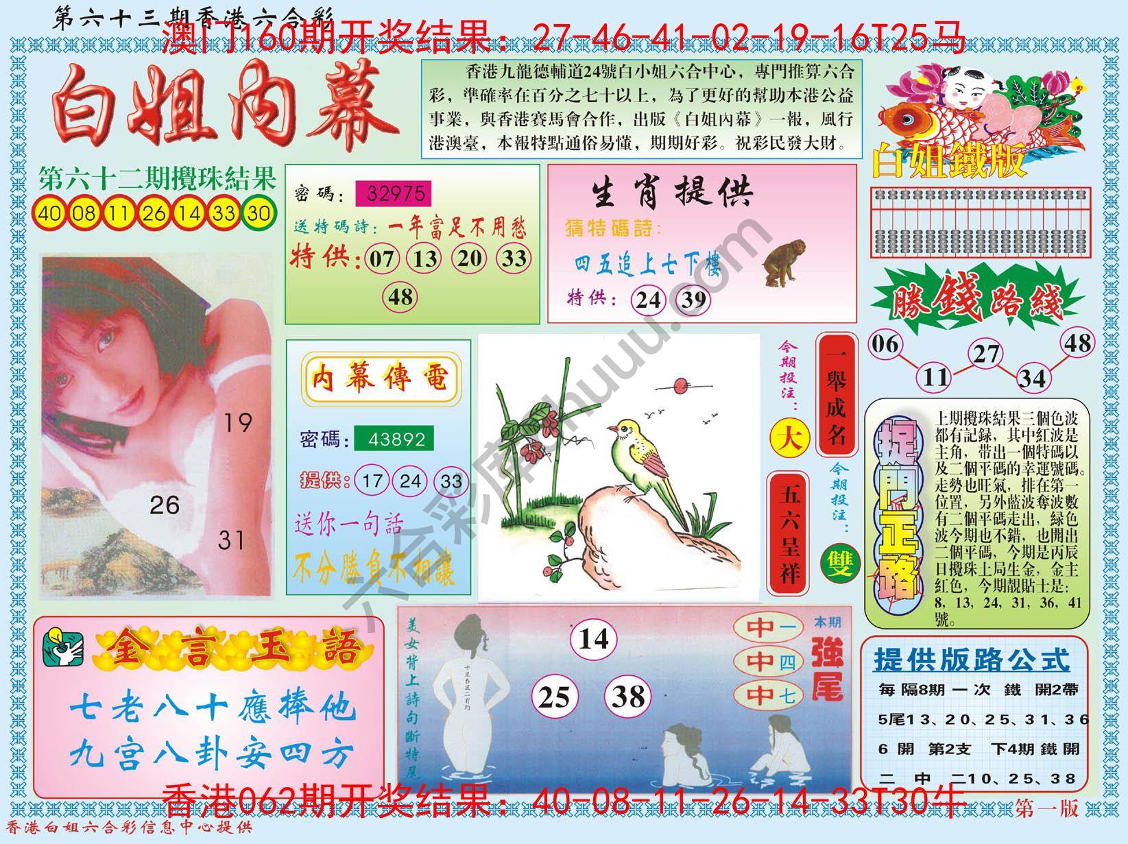 白姐内幕