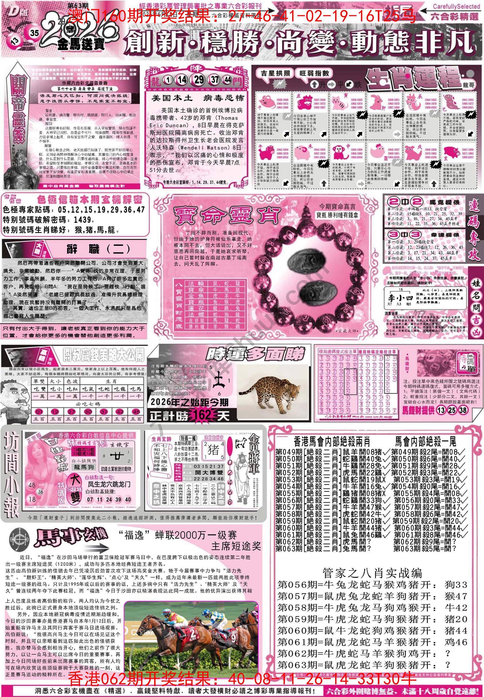 六合精选
