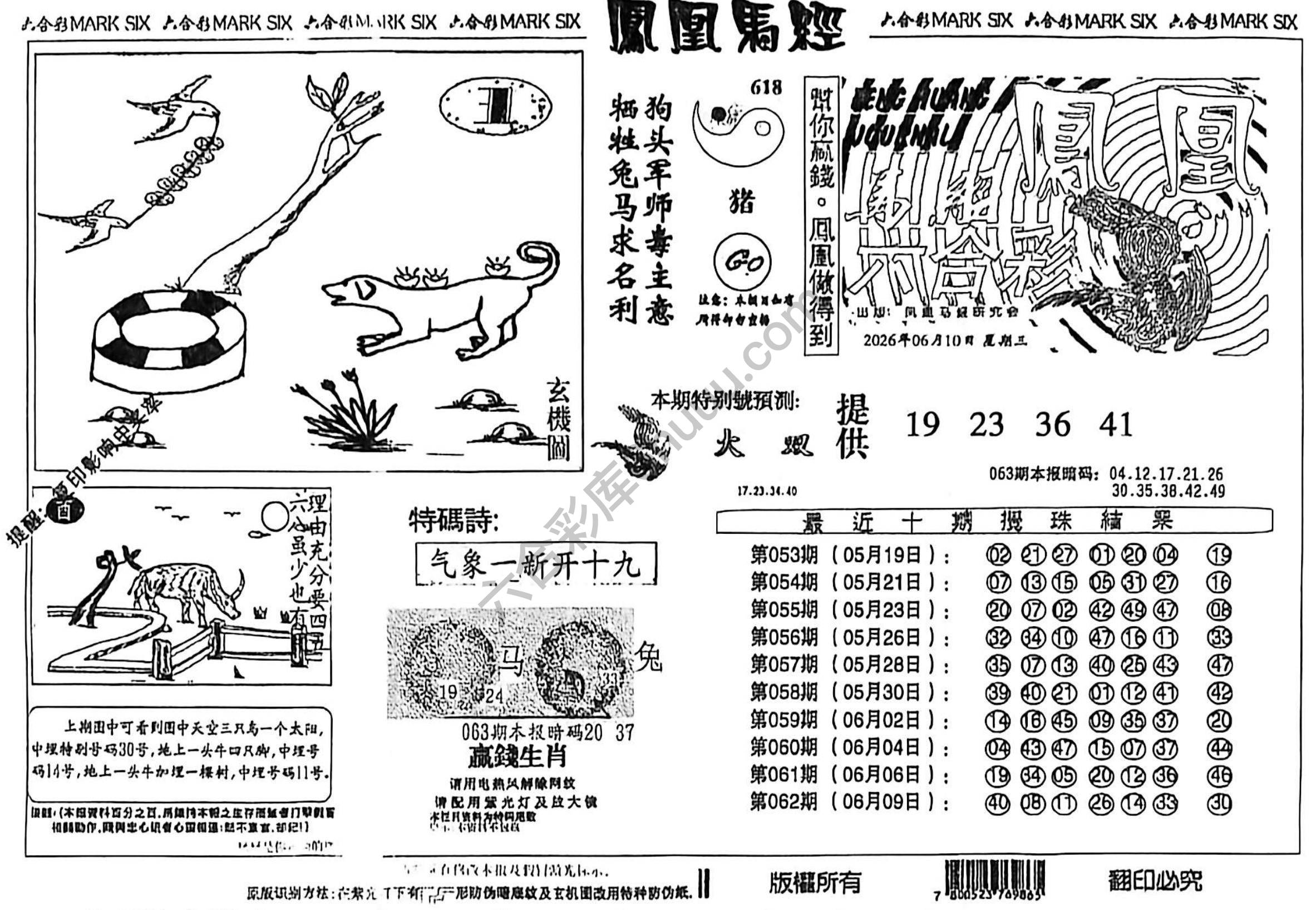 凤凰马经