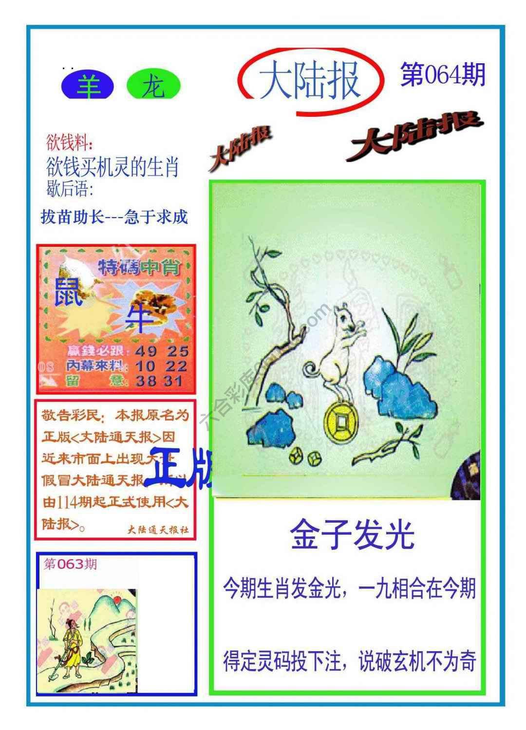 大陆报