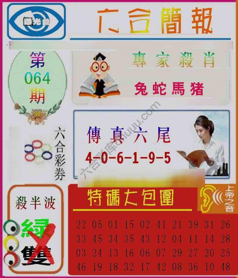 六合简报