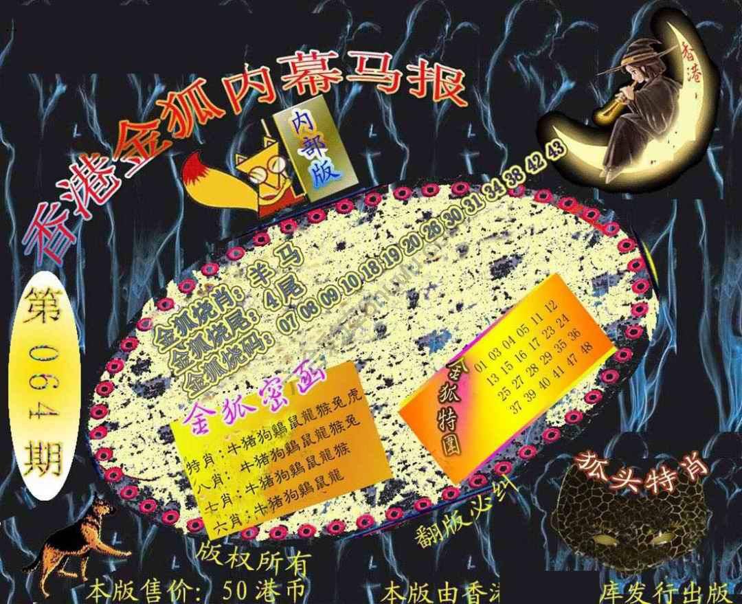 六合鬼王