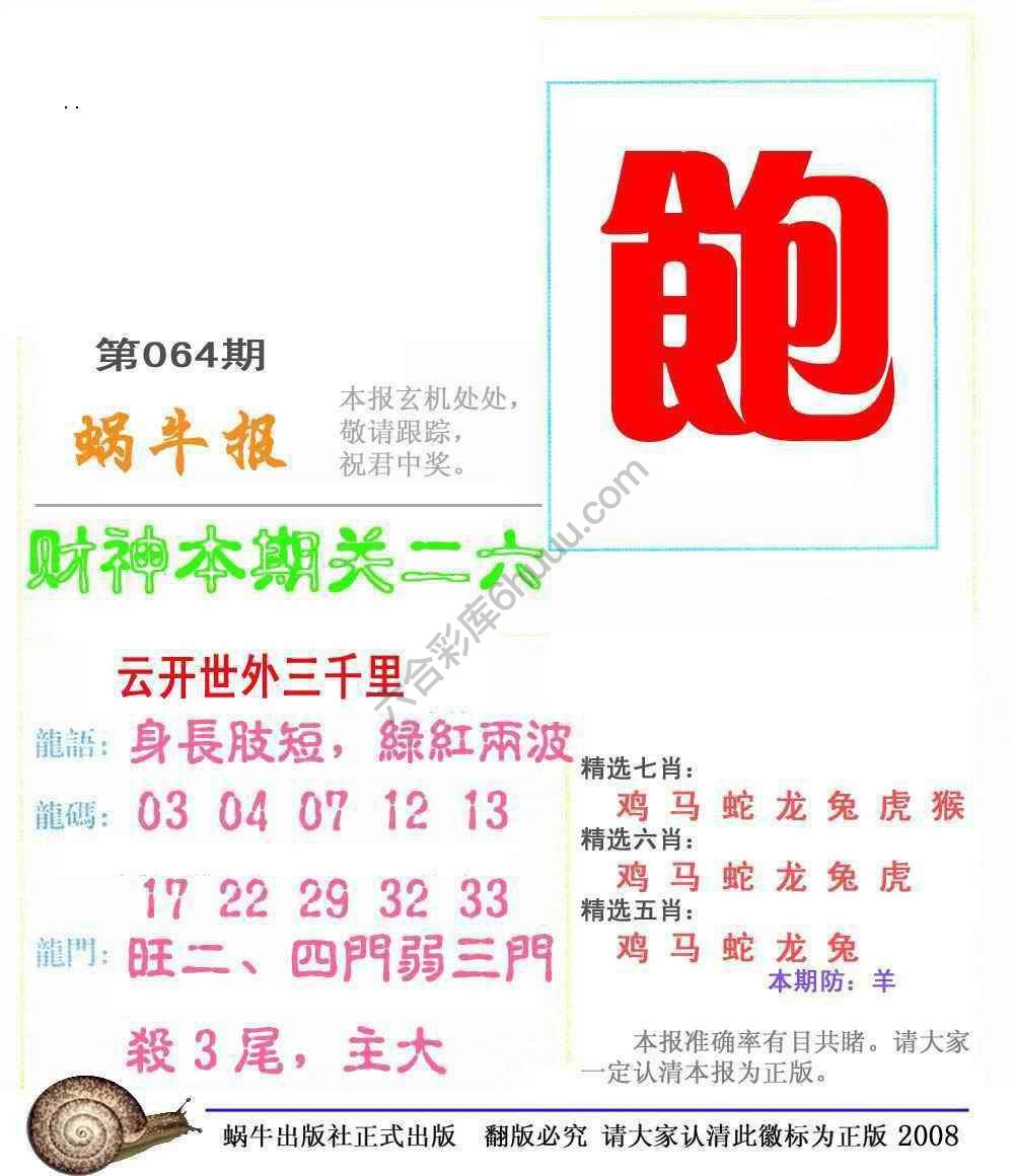 蜗牛彩报