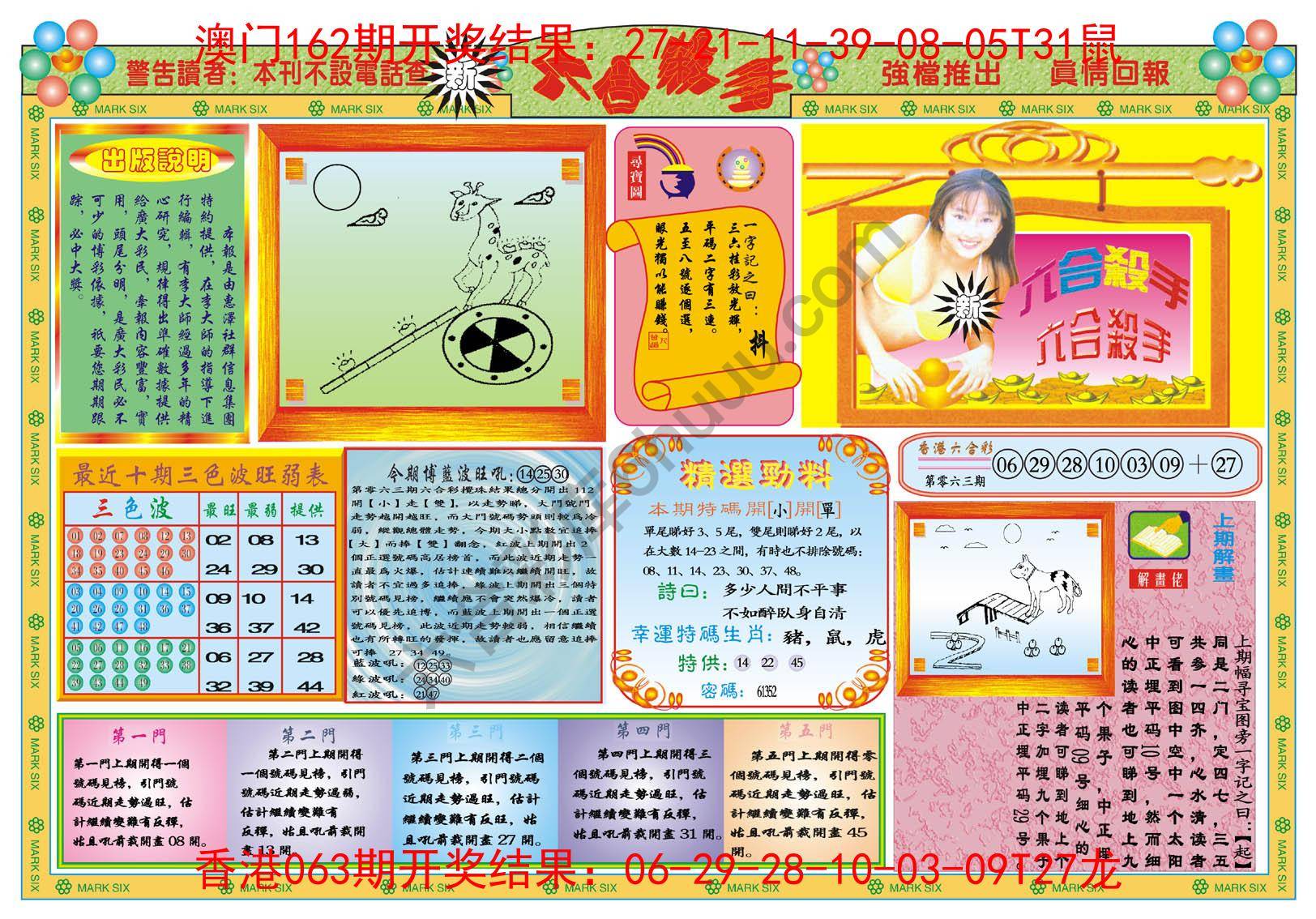 新六合杀手