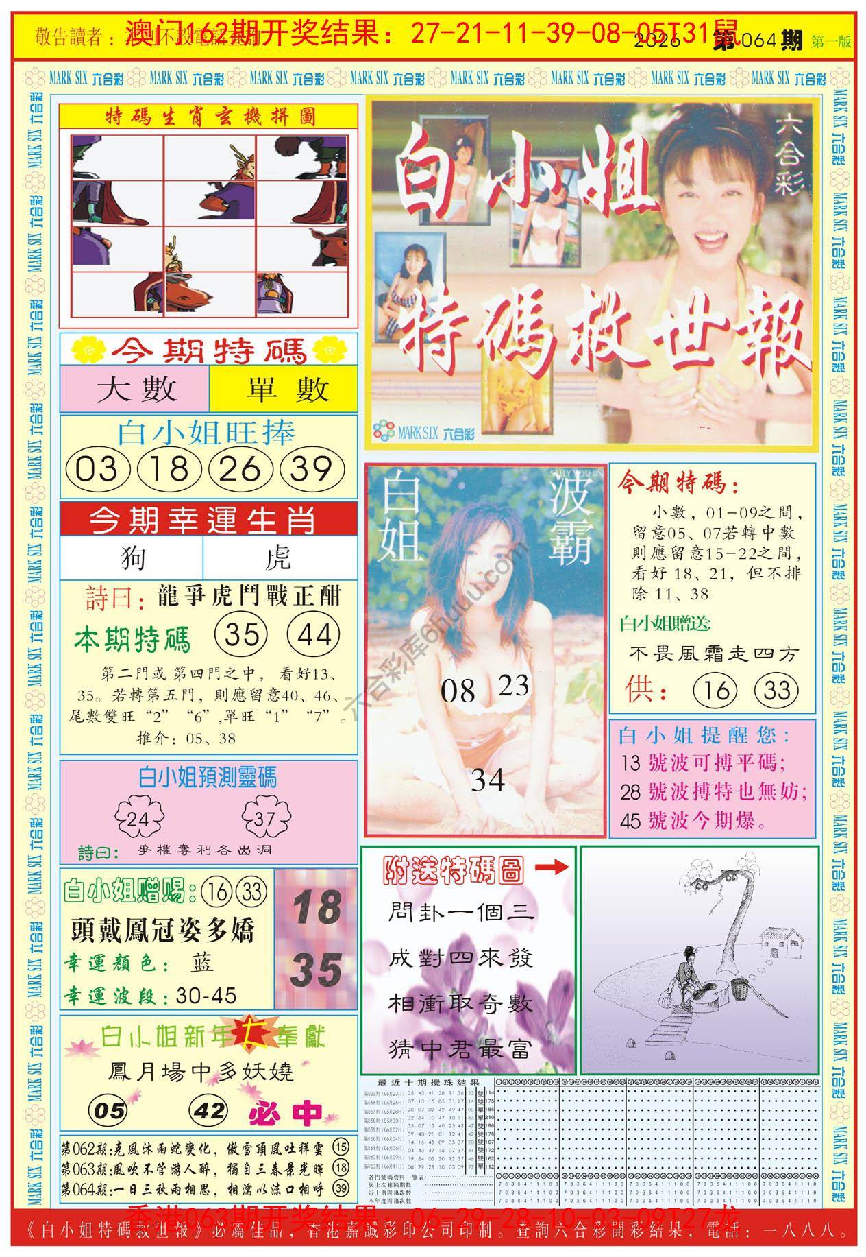 白小姐急旋风