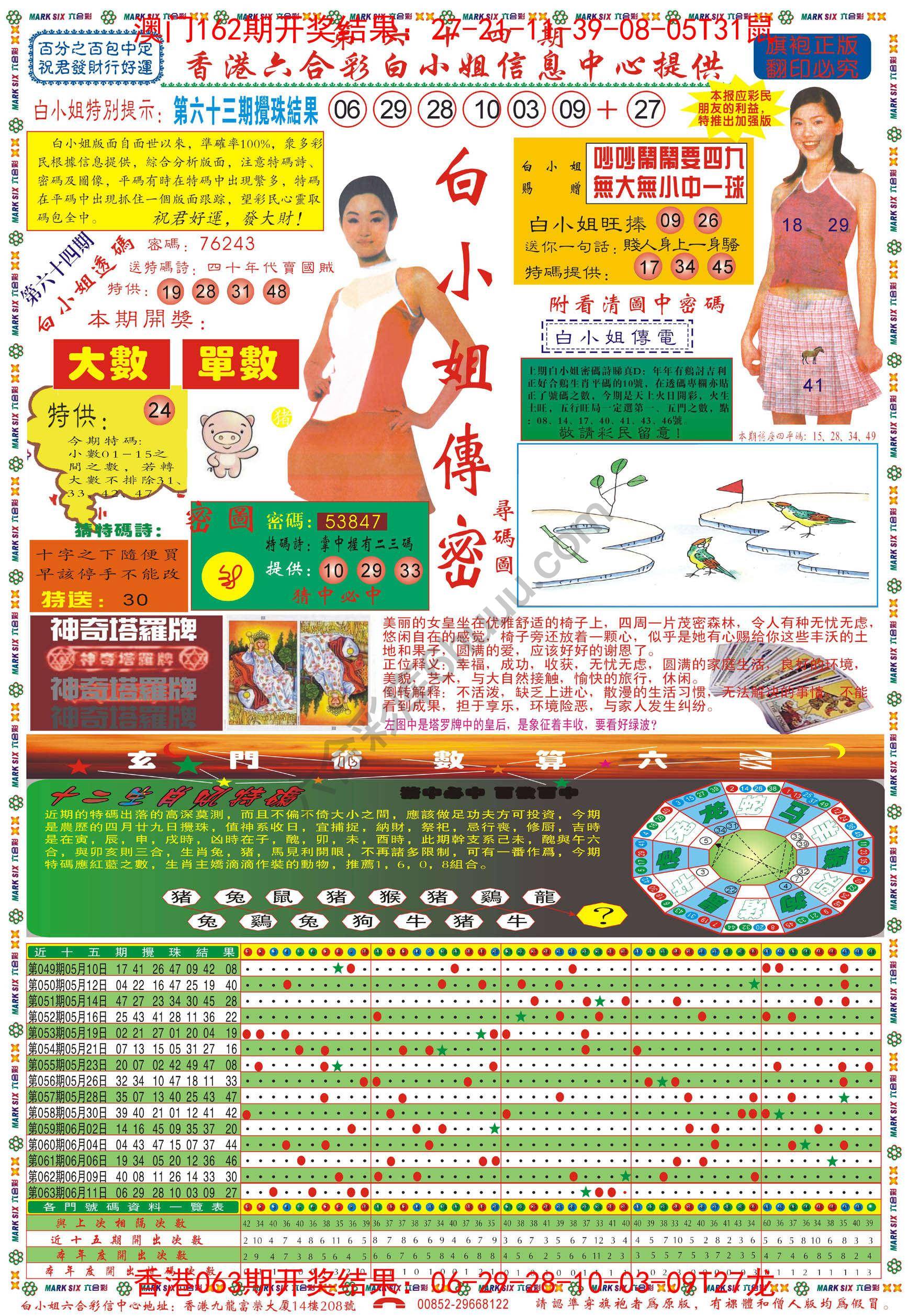 白小姐传密