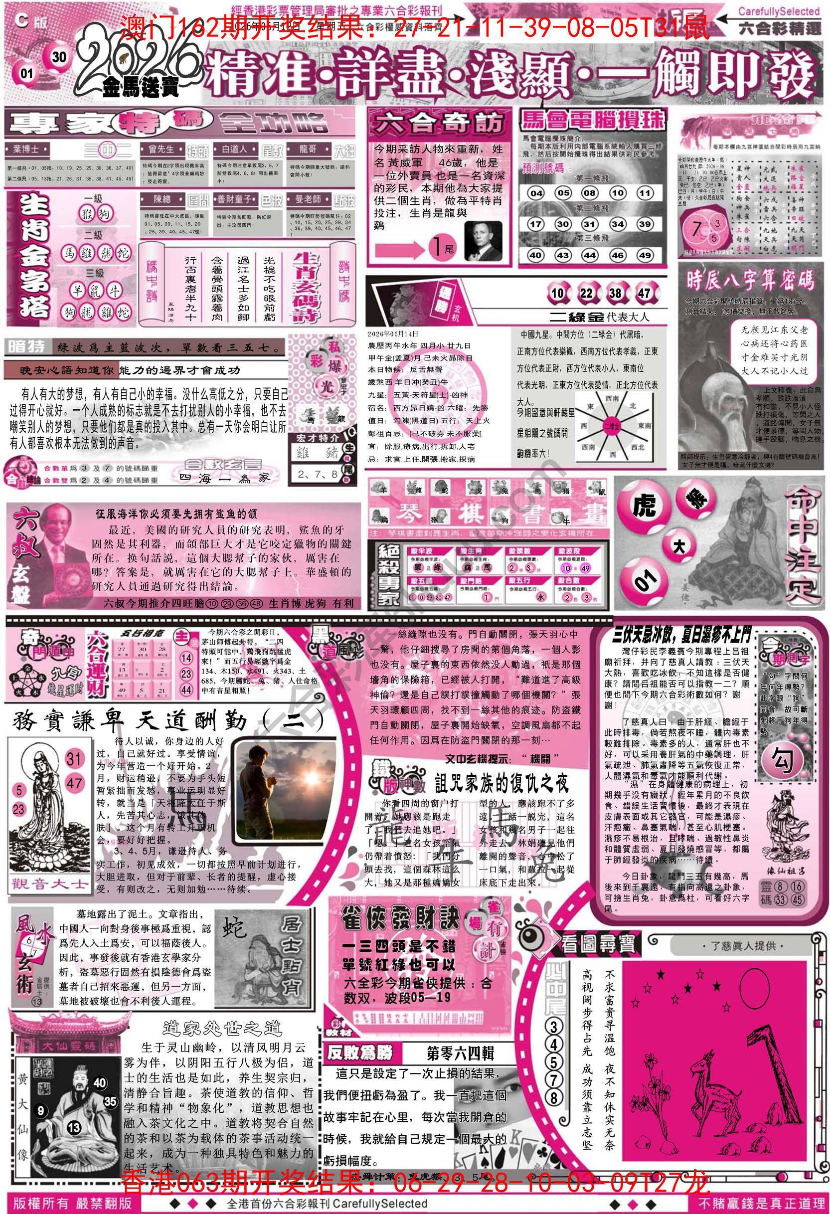 六合精选