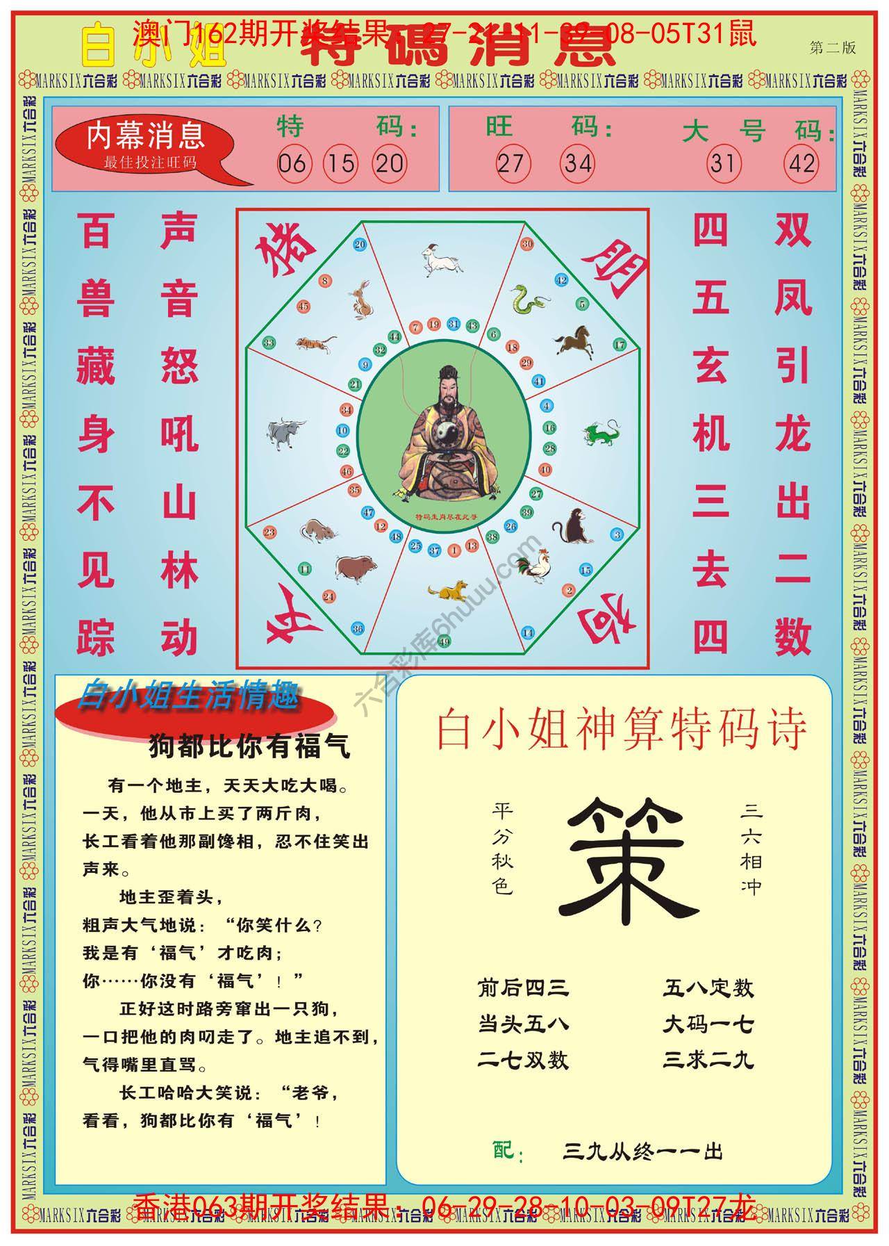 白小姐特码消息
