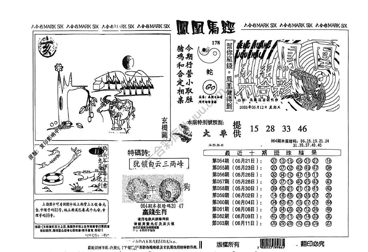 凤凰马经