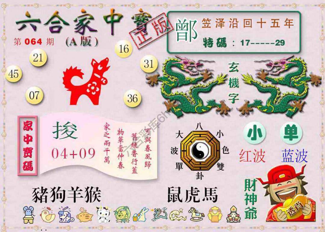 六合家中宝