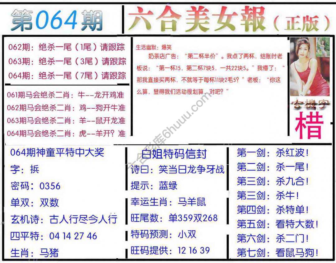 六合美女报