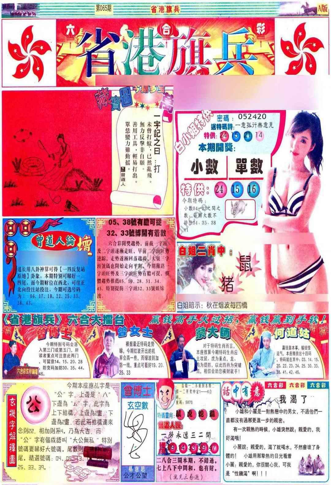 省港旗兵