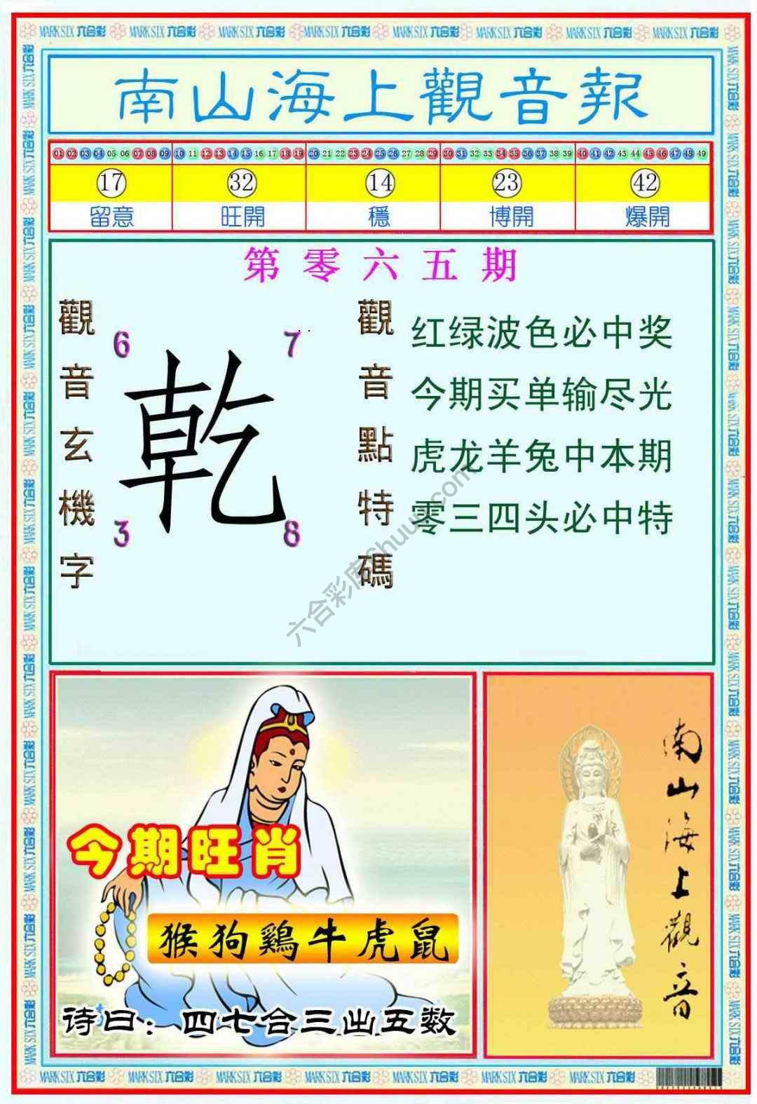 南山海上观音报