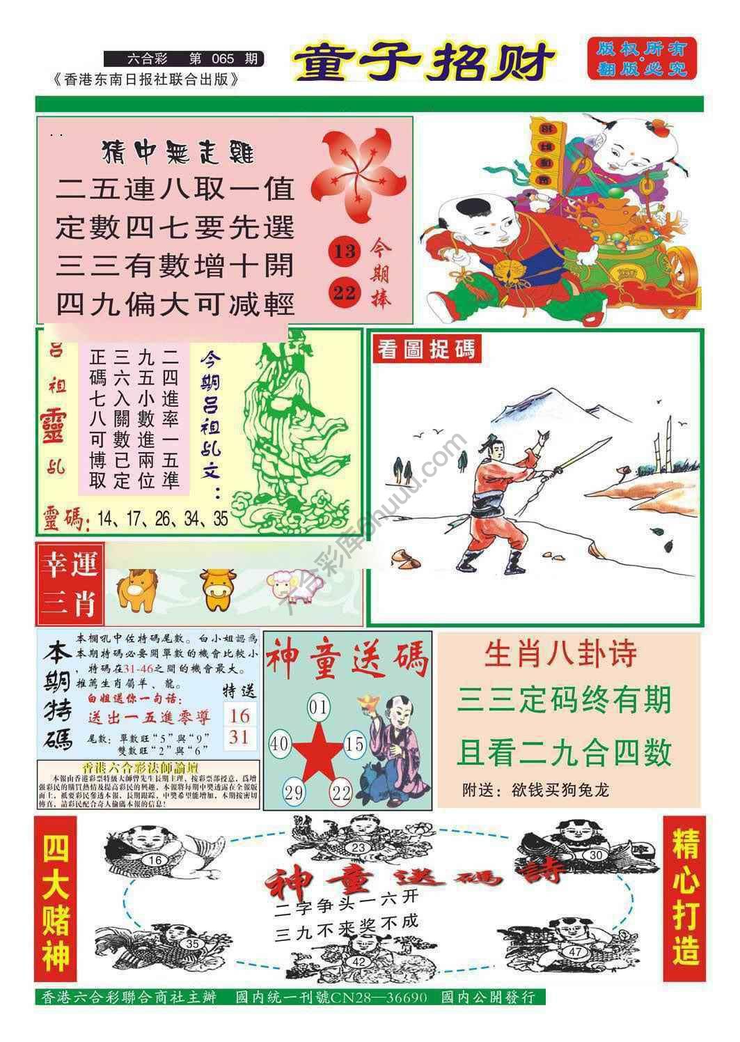 童子招财