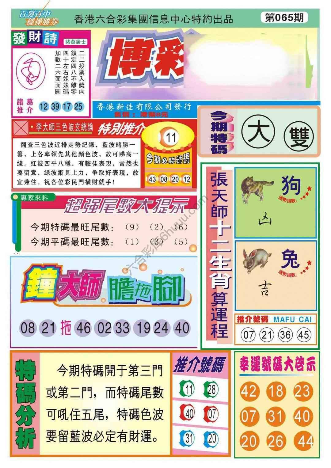 香港博彩快讯