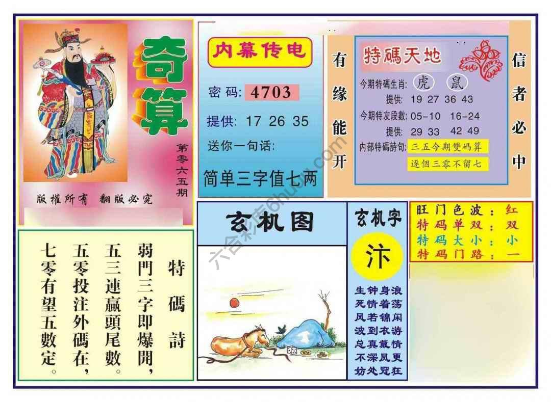 奇算
