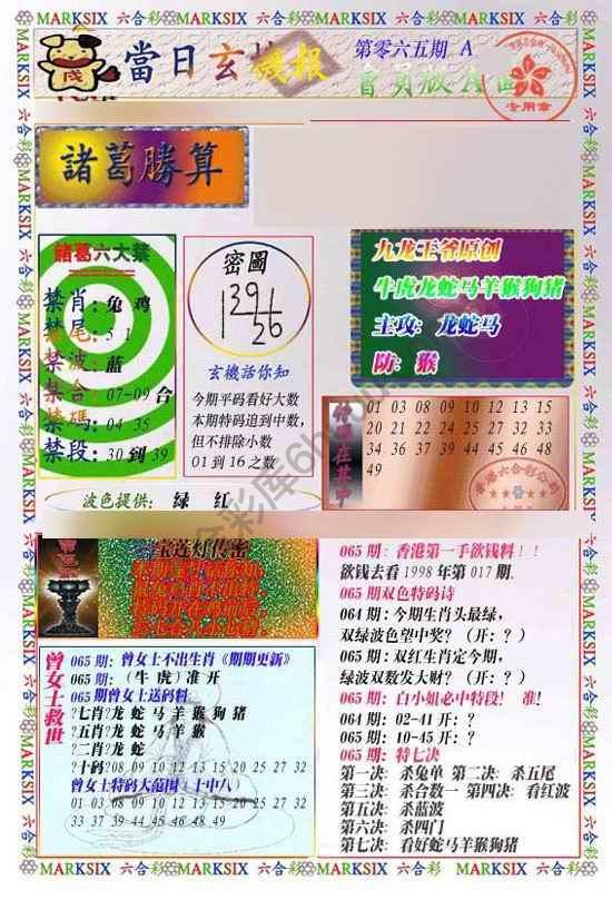 当日玄机报