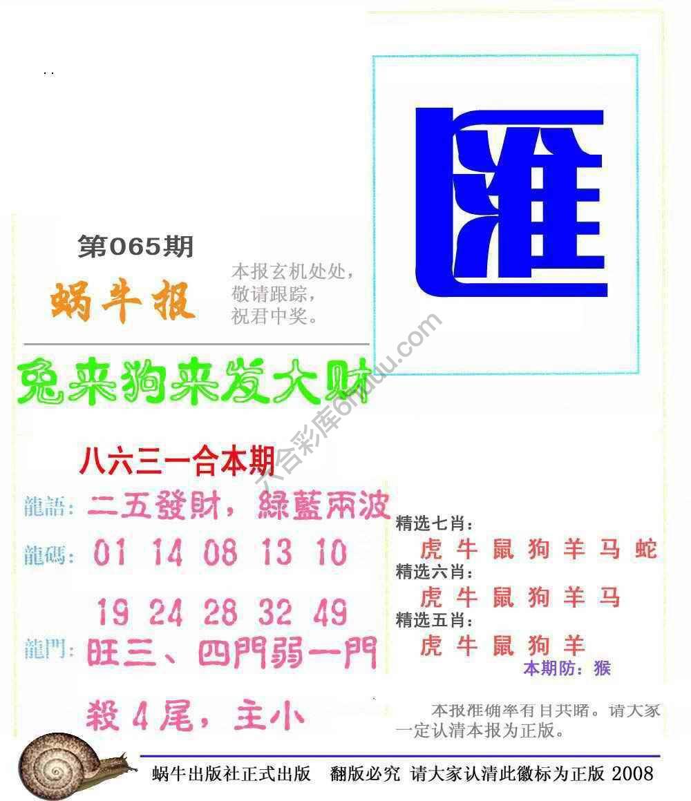 蜗牛彩报
