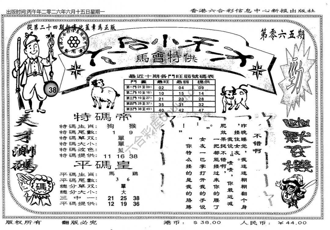 六合小天才