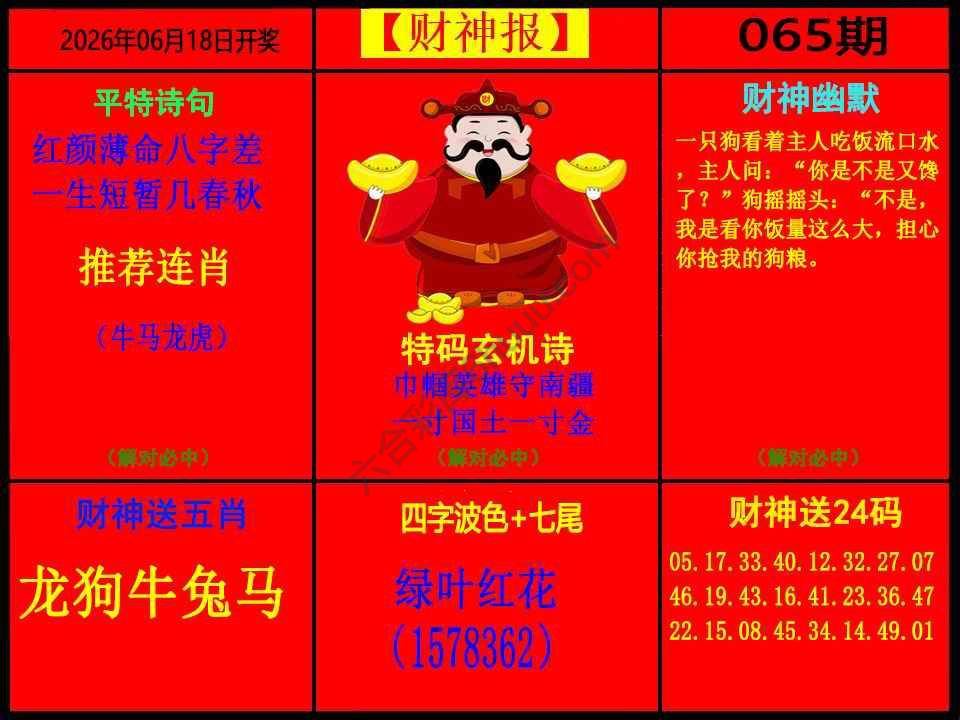 财神报