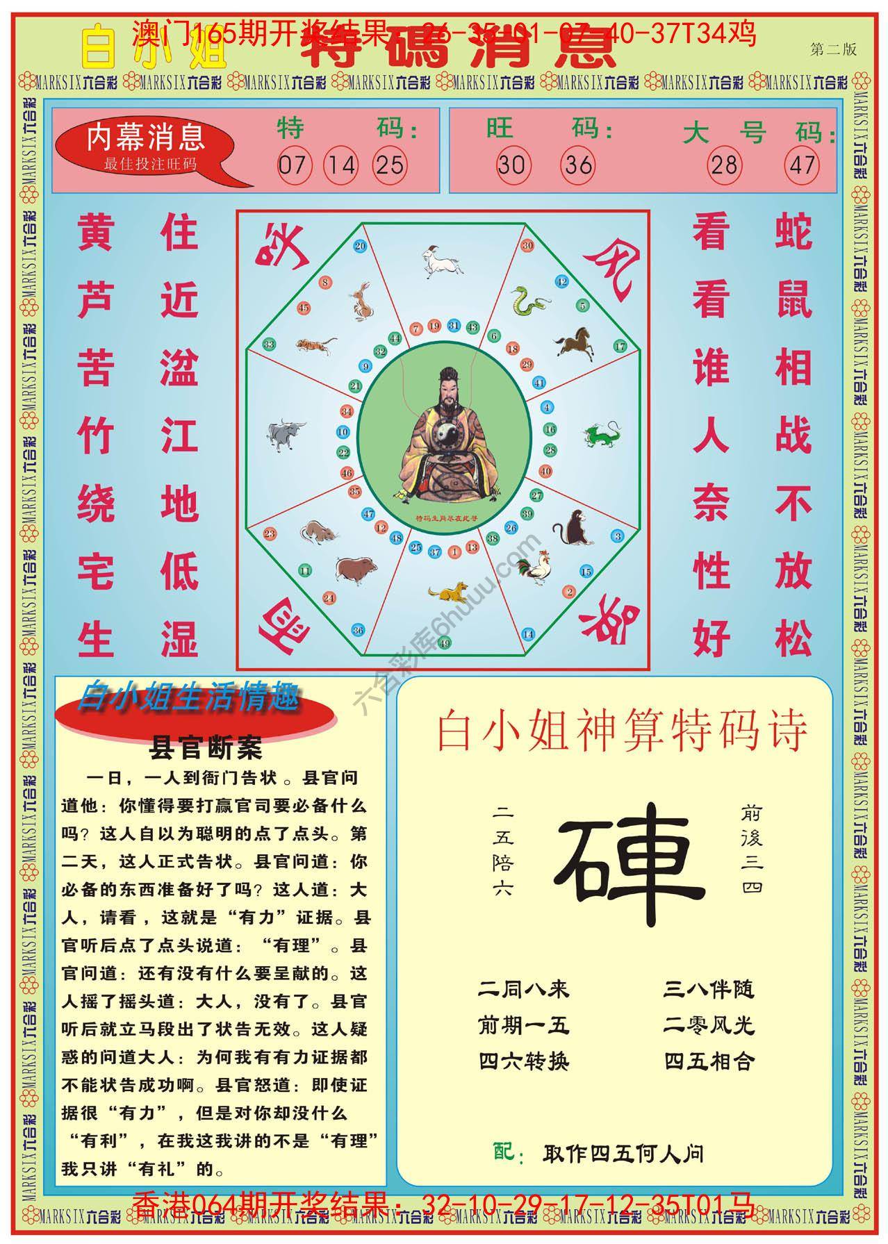 白小姐特码消息