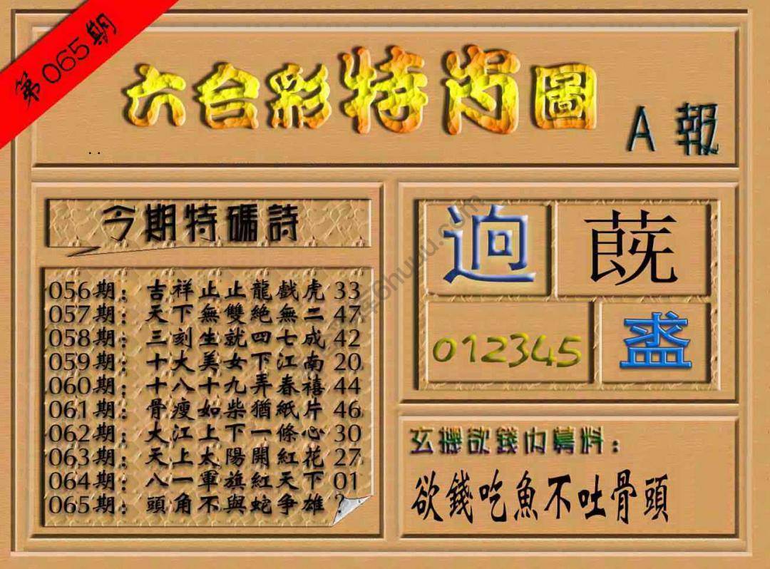 六合彩特肖图