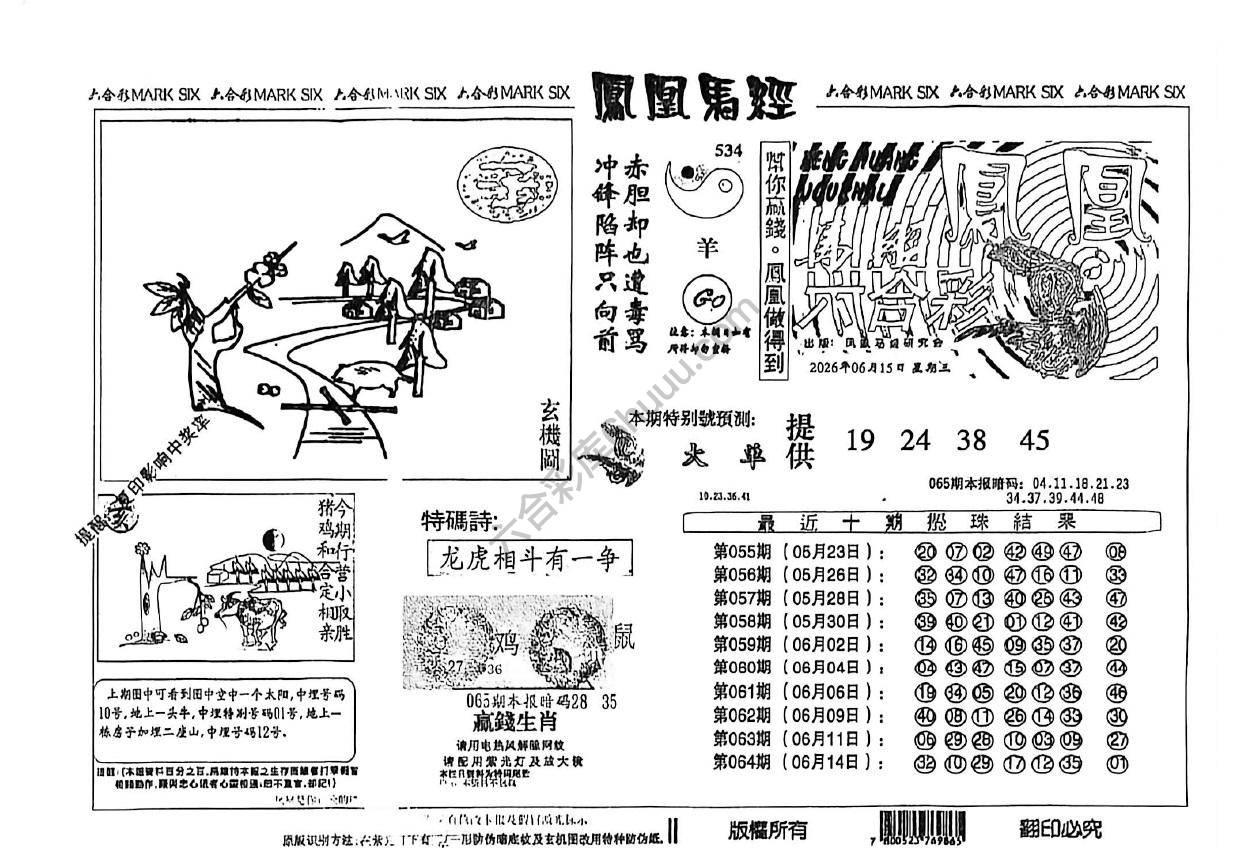 凤凰马经