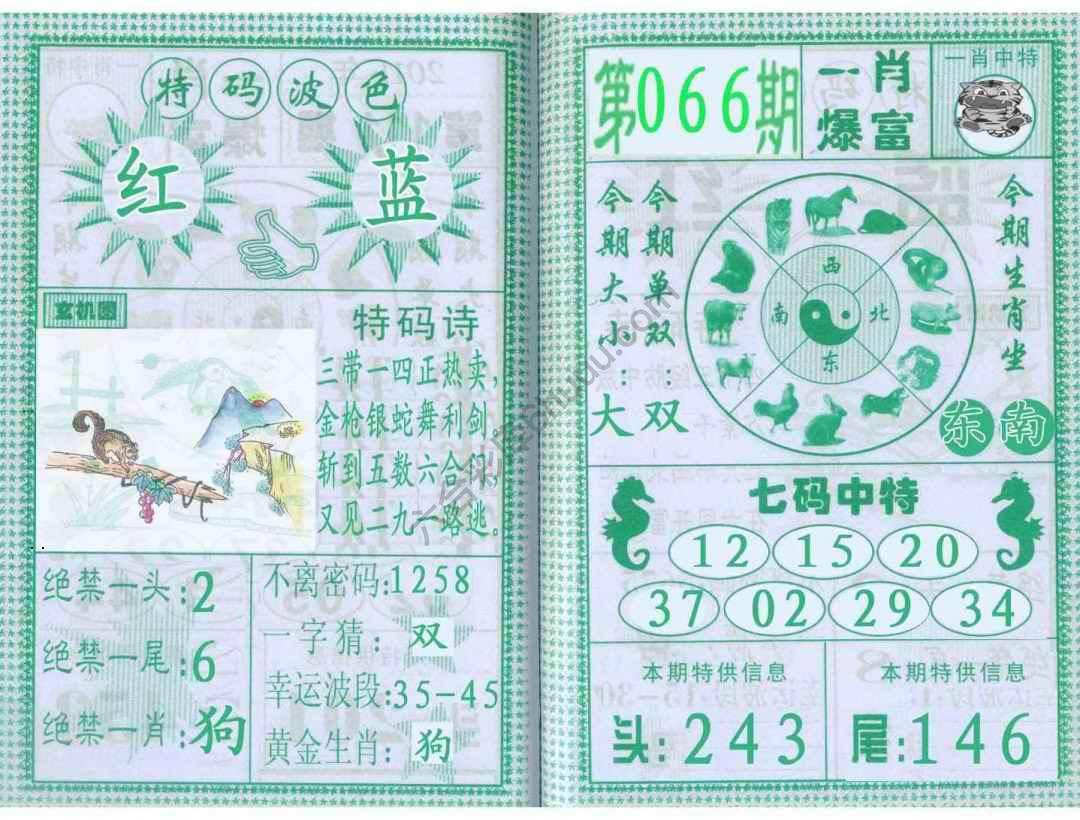 一肖爆富
