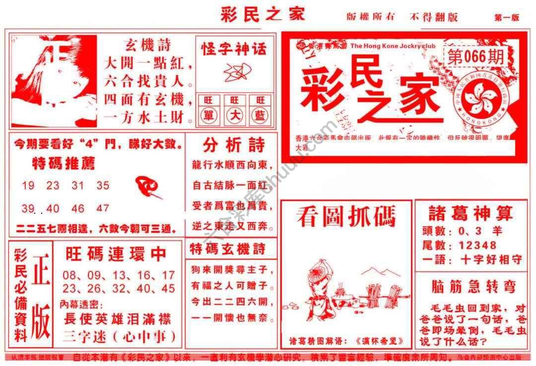 彩民之家